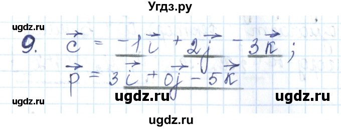 ГДЗ (Решебник) по геометрии 11 класс (рабочая тетрадь) Бутузов В.Ф. / задача номер / 9