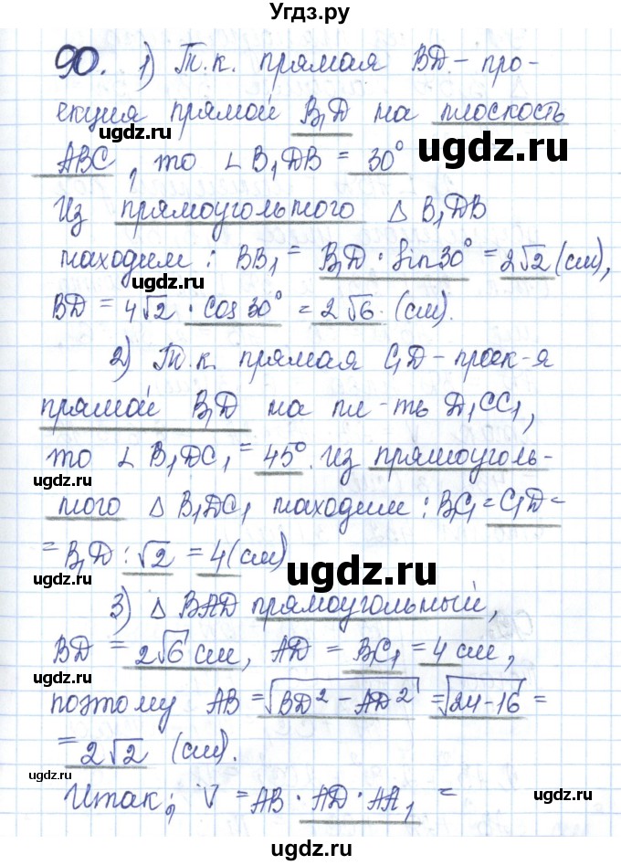 ГДЗ (Решебник) по геометрии 11 класс (рабочая тетрадь) Бутузов В.Ф. / задача номер / 90