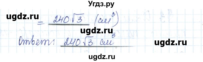 ГДЗ (Решебник) по геометрии 11 класс (рабочая тетрадь) Бутузов В.Ф. / задача номер / 96(продолжение 2)
