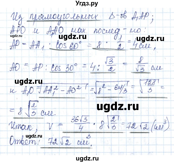 ГДЗ (Решебник) по геометрии 11 класс (рабочая тетрадь) Бутузов В.Ф. / задача номер / 97(продолжение 2)