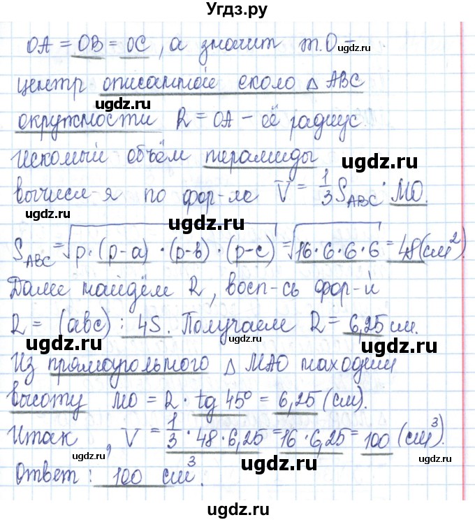 ГДЗ (Решебник) по геометрии 11 класс (рабочая тетрадь) Бутузов В.Ф. / задача номер / 99(продолжение 2)