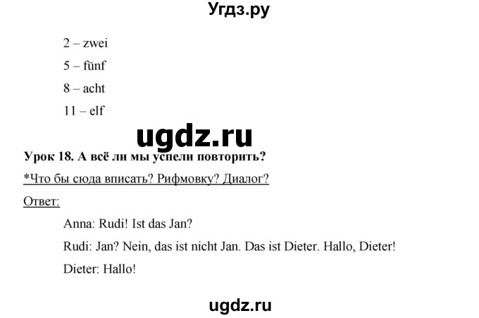 ГДЗ (Решебник №1) по немецкому языку 2 класс (рабочая тетрадь) И.Л. Бим / часть 1. страница номер / 54(продолжение 2)