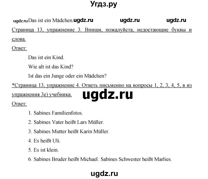 ГДЗ (Решебник №1) по немецкому языку 2 класс (рабочая тетрадь) И.Л. Бим / часть 2. страница номер / 13(продолжение 2)