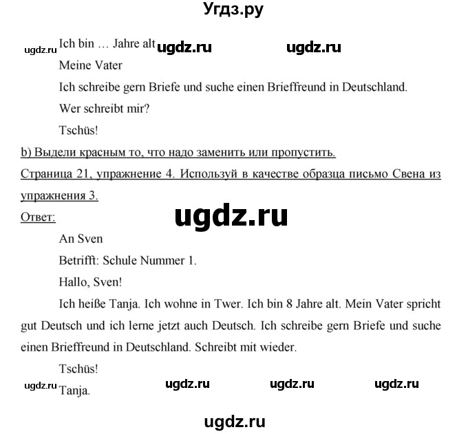 ГДЗ (Решебник №1) по немецкому языку 2 класс (рабочая тетрадь) И.Л. Бим / часть 2. страница номер / 21(продолжение 2)
