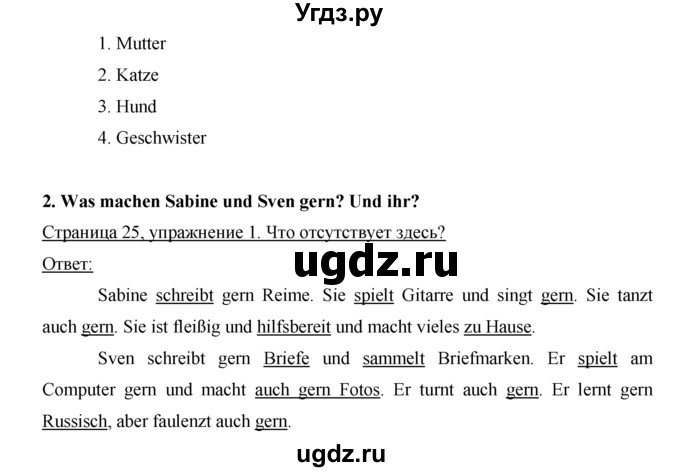 ГДЗ (Решебник №1) по немецкому языку 2 класс (рабочая тетрадь) И.Л. Бим / часть 2. страница номер / 25(продолжение 2)