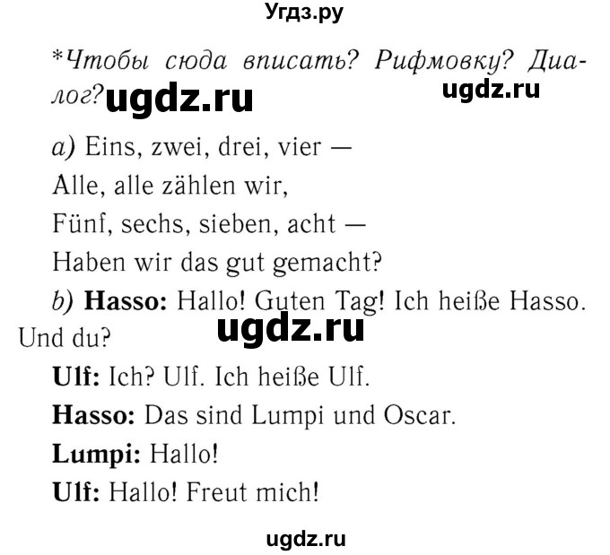 ГДЗ (Решебник №2) по немецкому языку 2 класс (рабочая тетрадь) И.Л. Бим / часть 1. страница номер / 54(продолжение 2)