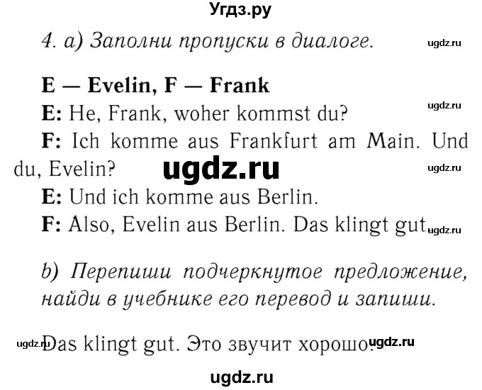 ГДЗ (Решебник №2) по немецкому языку 2 класс (рабочая тетрадь) И.Л. Бим / часть 1. страница номер / 64