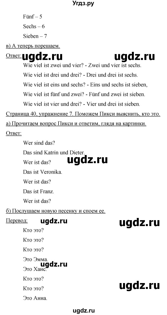 ГДЗ (Решебник №1) по немецкому языку 2 класс И.Л. Бим / часть 1. страница номер / 40(продолжение 2)