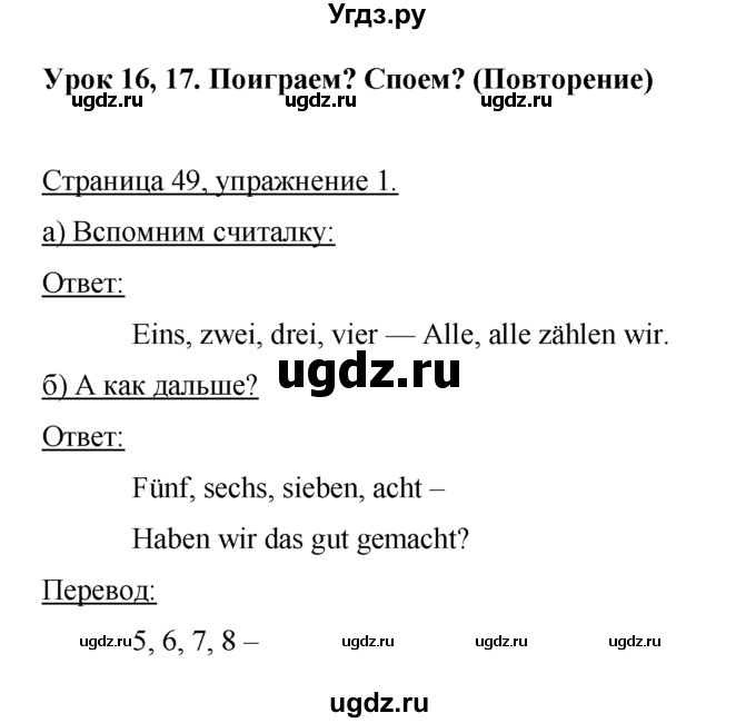 ГДЗ (Решебник №1) по немецкому языку 2 класс И.Л. Бим / часть 1. страница номер / 49