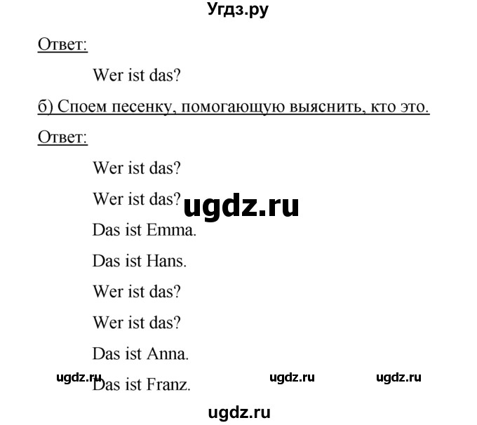 ГДЗ (Решебник №1) по немецкому языку 2 класс И.Л. Бим / часть 1. страница номер / 50(продолжение 2)