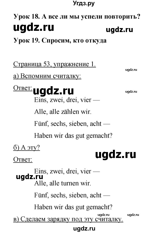 ГДЗ (Решебник №1) по немецкому языку 2 класс И.Л. Бим / часть 1. страница номер / 53