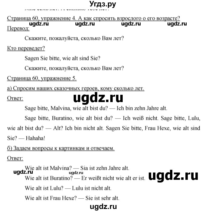 ГДЗ (Решебник №1) по немецкому языку 2 класс И.Л. Бим / часть 1. страница номер / 60