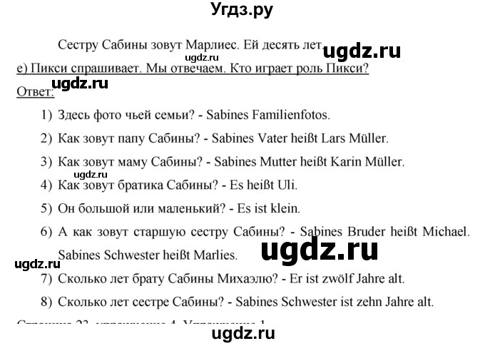 ГДЗ (Решебник №1) по немецкому языку 2 класс И.Л. Бим / часть 2. страница номер / 22(продолжение 2)