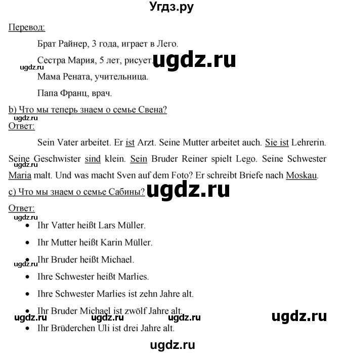 ГДЗ (Решебник №1) по немецкому языку 2 класс И.Л. Бим / часть 2. страница номер / 39(продолжение 2)