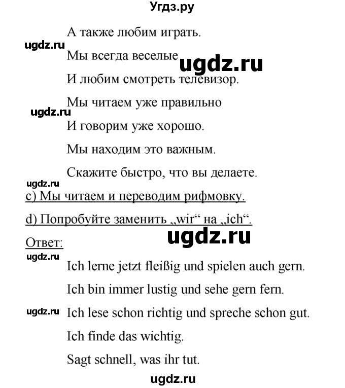 ГДЗ (Решебник №1) по немецкому языку 2 класс И.Л. Бим / часть 2. страница номер / 60(продолжение 2)
