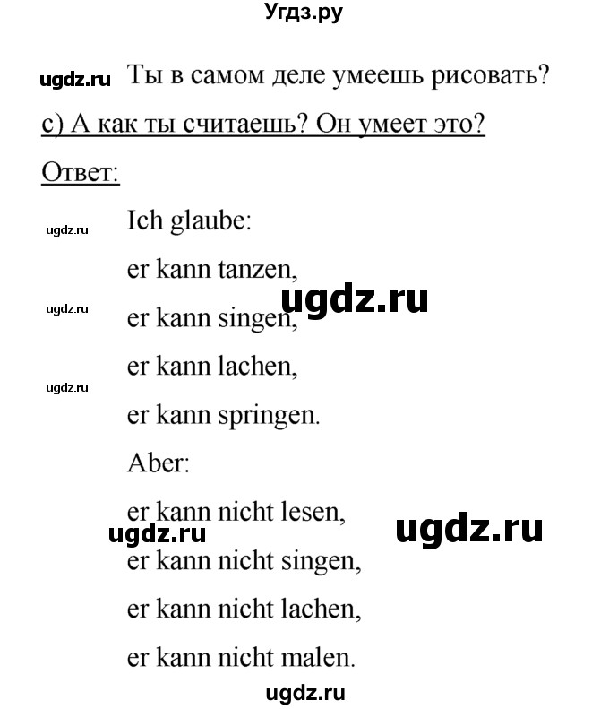 ГДЗ (Решебник №1) по немецкому языку 2 класс И.Л. Бим / часть 2. страница номер / 78(продолжение 2)
