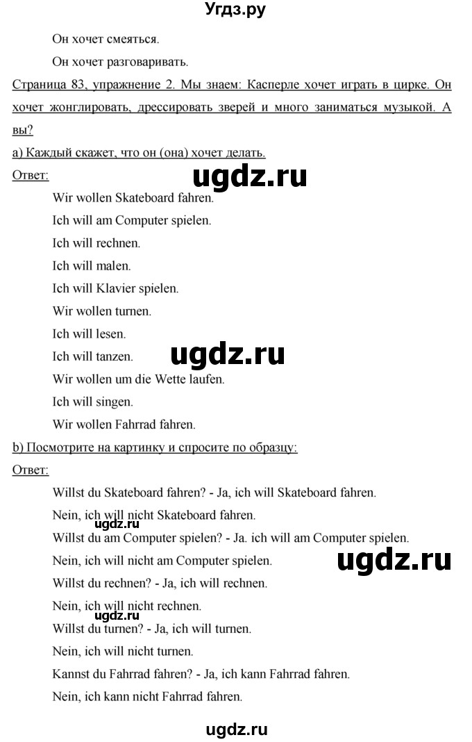ГДЗ (Решебник №1) по немецкому языку 2 класс И.Л. Бим / часть 2. страница номер / 83(продолжение 2)
