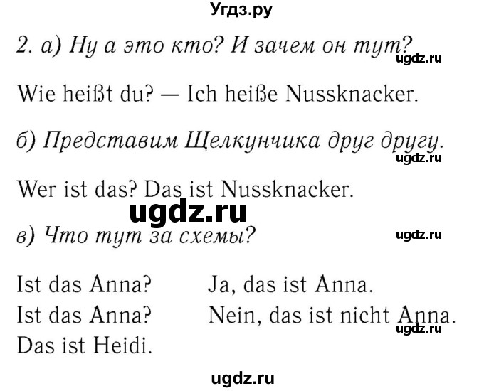 ГДЗ (Решебник №2) по немецкому языку 2 класс И.Л. Бим / часть 1. страница номер / 31