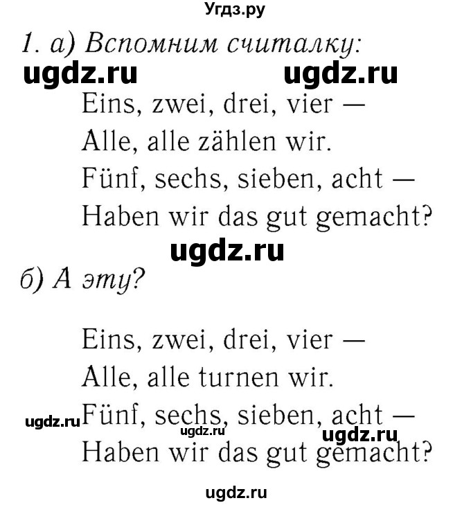 ГДЗ (Решебник №2) по немецкому языку 2 класс И.Л. Бим / часть 1. страница номер / 53