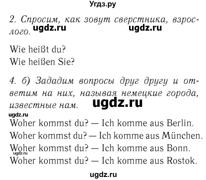 ГДЗ (Решебник №2) по немецкому языку 2 класс И.Л. Бим / часть 1. страница номер / 54