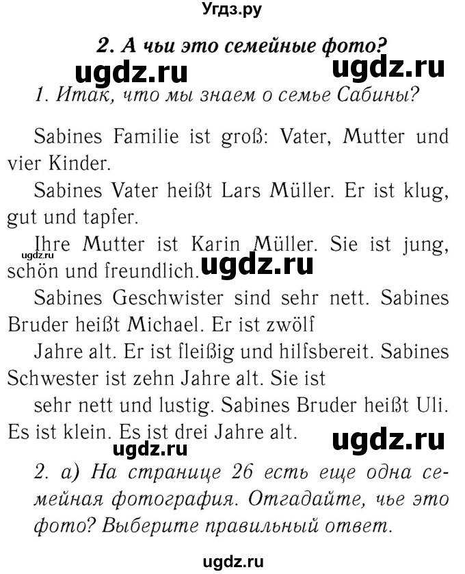 ГДЗ (Решебник №2) по немецкому языку 2 класс И.Л. Бим / часть 2. страница номер / 25
