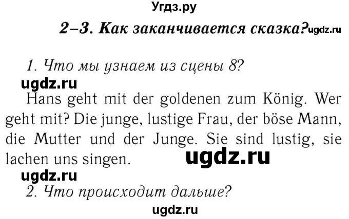 ГДЗ (Решебник №2) по немецкому языку 2 класс И.Л. Бим / часть 2. страница номер / 98