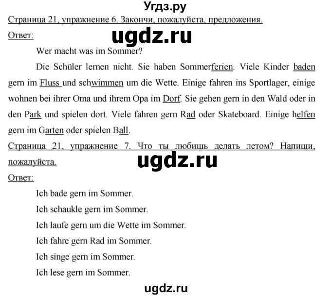ГДЗ (Решебник №1) по немецкому языку 3 класс (рабочая тетрадь) И.Л. Бим / часть 1. страница номер / 21