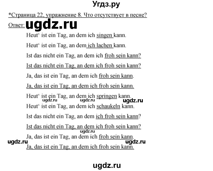 ГДЗ (Решебник №1) по немецкому языку 3 класс (рабочая тетрадь) И.Л. Бим / часть 1. страница номер / 22