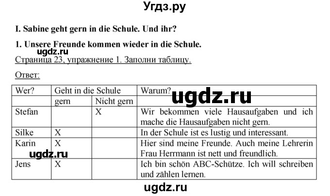 ГДЗ (Решебник №1) по немецкому языку 3 класс (рабочая тетрадь) И.Л. Бим / часть 1. страница номер / 23