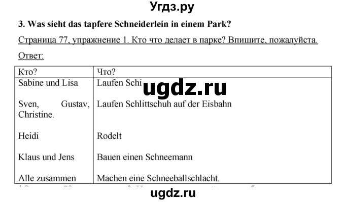 ГДЗ (Решебник №1) по немецкому языку 3 класс (рабочая тетрадь) И.Л. Бим / часть 1. страница номер / 77(продолжение 2)
