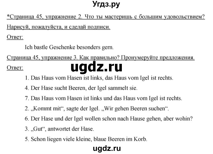 ГДЗ (Решебник №1) по немецкому языку 3 класс (рабочая тетрадь) И.Л. Бим / часть 2. страница номер / 45