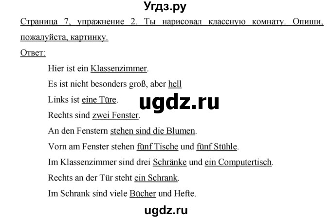 ГДЗ (Решебник №1) по немецкому языку 3 класс (рабочая тетрадь) И.Л. Бим / часть 2. страница номер / 7