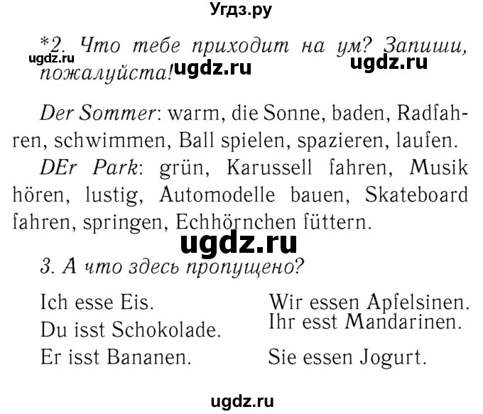 ГДЗ (Решебник №2) по немецкому языку 3 класс (рабочая тетрадь) И.Л. Бим / часть 1. страница номер / 19