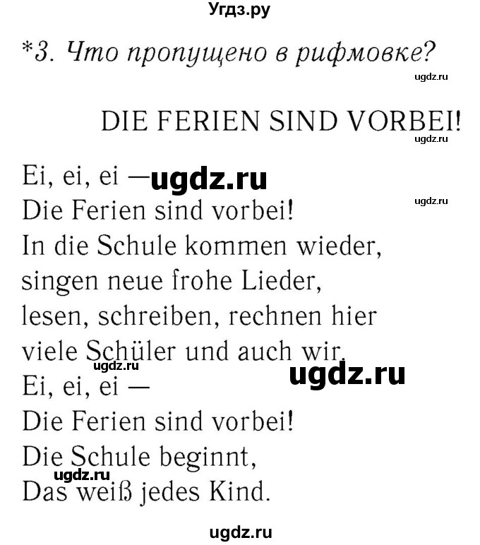 ГДЗ (Решебник №2) по немецкому языку 3 класс (рабочая тетрадь) И.Л. Бим / часть 1. страница номер / 25(продолжение 2)