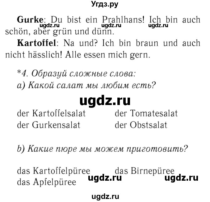 ГДЗ (Решебник №2) по немецкому языку 3 класс (рабочая тетрадь) И.Л. Бим / часть 1. страница номер / 61(продолжение 2)