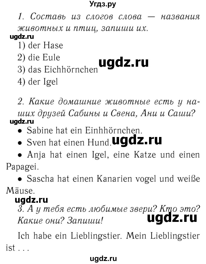 ГДЗ (Решебник №2) по немецкому языку 3 класс (рабочая тетрадь) И.Л. Бим / часть 1. страница номер / 65
