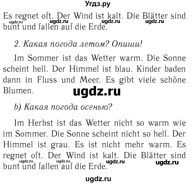 ГДЗ (Решебник №2) по немецкому языку 3 класс (рабочая тетрадь) И.Л. Бим / часть 1. страница номер / 67(продолжение 2)