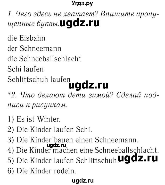 ГДЗ (Решебник №2) по немецкому языку 3 класс (рабочая тетрадь) И.Л. Бим / часть 1. страница номер / 80