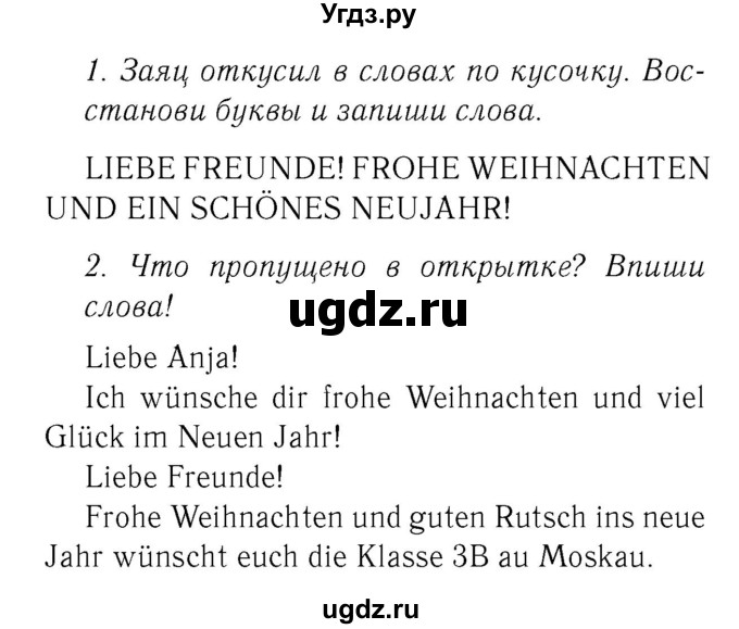 ГДЗ (Решебник №2) по немецкому языку 3 класс (рабочая тетрадь) И.Л. Бим / часть 1. страница номер / 89