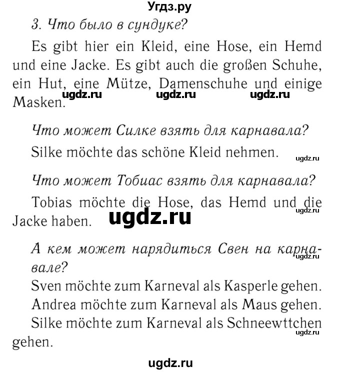 ГДЗ (Решебник №2) по немецкому языку 3 класс (рабочая тетрадь) И.Л. Бим / часть 2. страница номер / 17