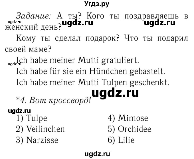 ГДЗ (Решебник №2) по немецкому языку 3 класс (рабочая тетрадь) И.Л. Бим / часть 2. страница номер / 40(продолжение 2)