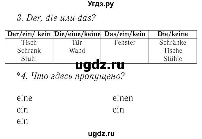 ГДЗ (Решебник №2) по немецкому языку 3 класс (рабочая тетрадь) И.Л. Бим / часть 2. страница номер / 5