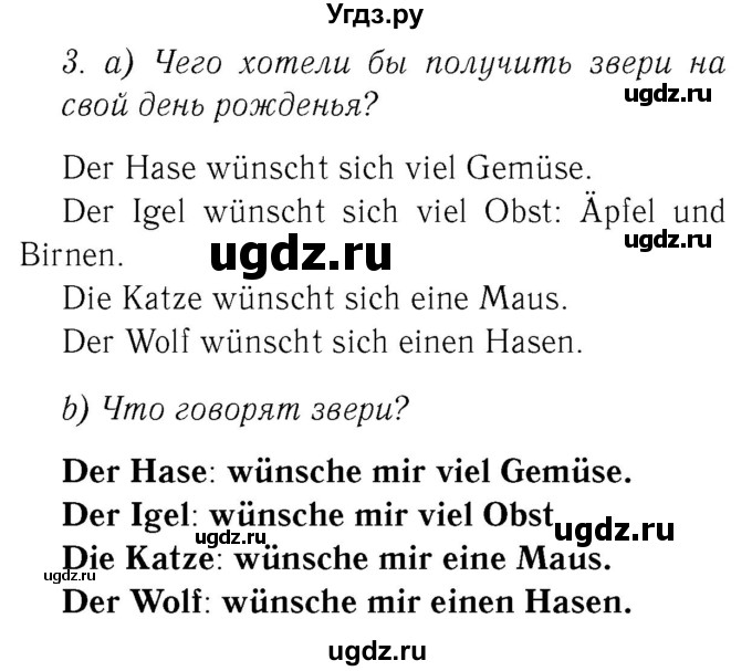 ГДЗ (Решебник №2) по немецкому языку 3 класс (рабочая тетрадь) И.Л. Бим / часть 2. страница номер / 62