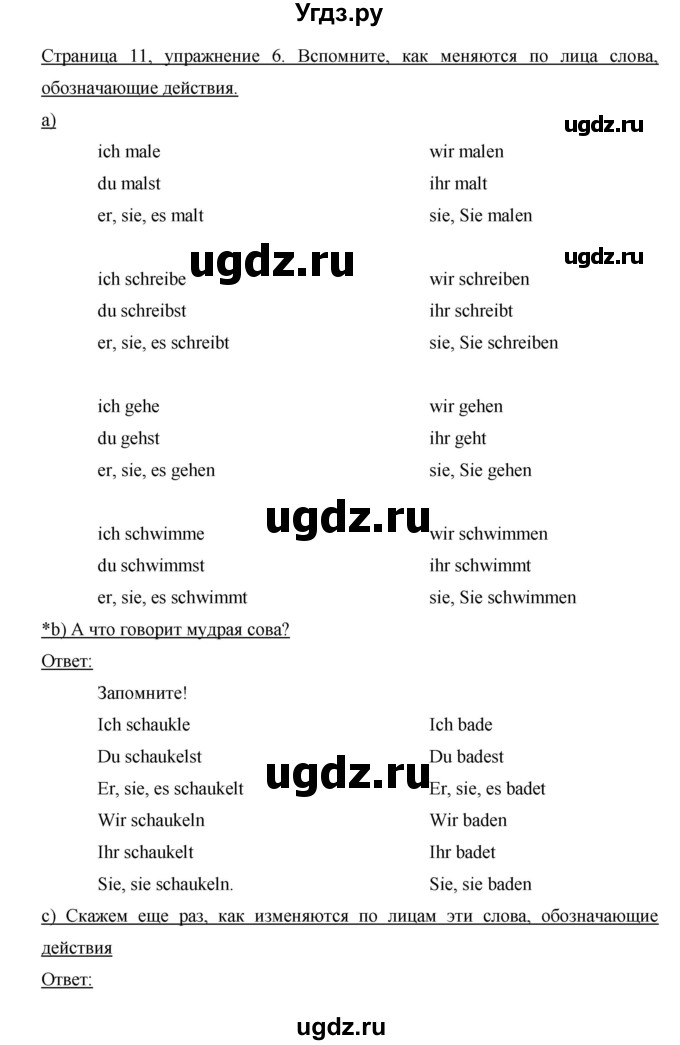 ГДЗ (Решебник №1) по немецкому языку 3 класс И.Л. Бим / часть 1. страница номер / 11-12