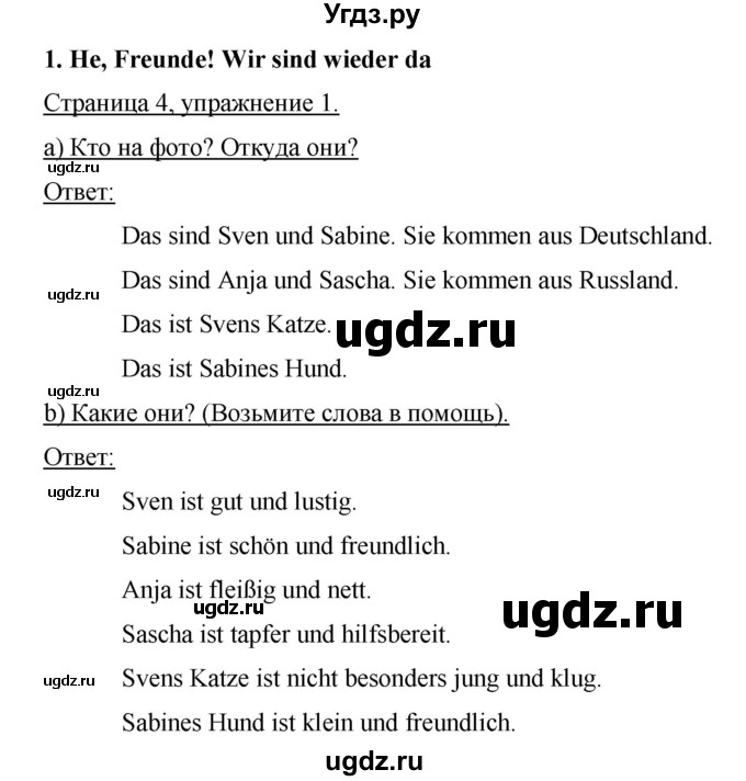 ГДЗ (Решебник №1) по немецкому языку 3 класс И.Л. Бим / часть 1. страница номер / 4