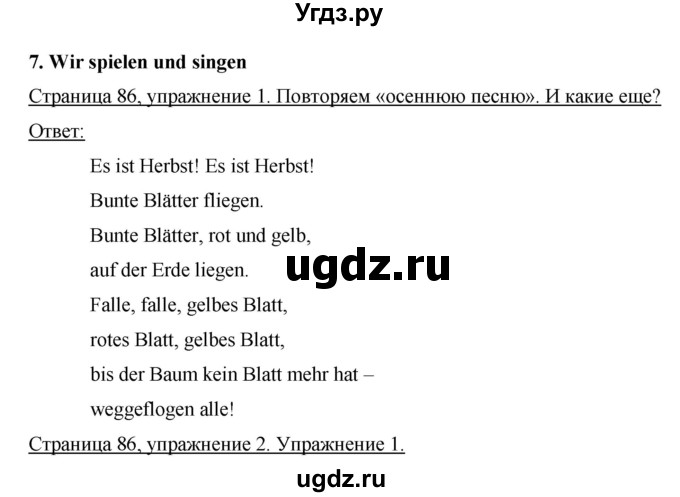 ГДЗ (Решебник №1) по немецкому языку 3 класс И.Л. Бим / часть 1. страница номер / 86