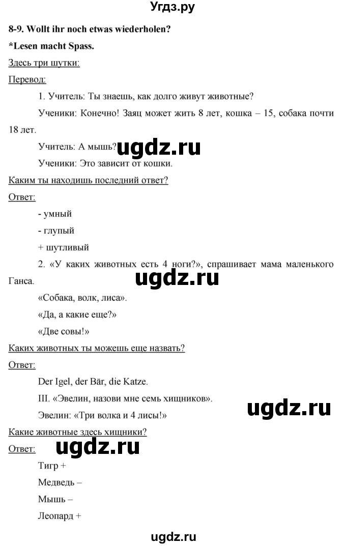 ГДЗ (Решебник №1) по немецкому языку 3 класс И.Л. Бим / часть 1. страница номер / 88(продолжение 2)
