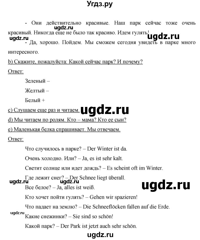 ГДЗ (Решебник №1) по немецкому языку 3 класс И.Л. Бим / часть 1. страница номер / 89-90(продолжение 2)