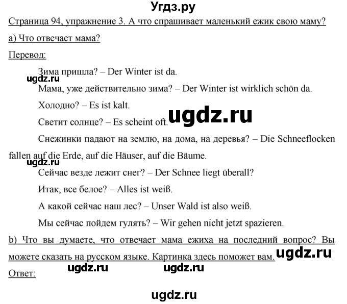 ГДЗ (Решебник №1) по немецкому языку 3 класс И.Л. Бим / часть 1. страница номер / 94