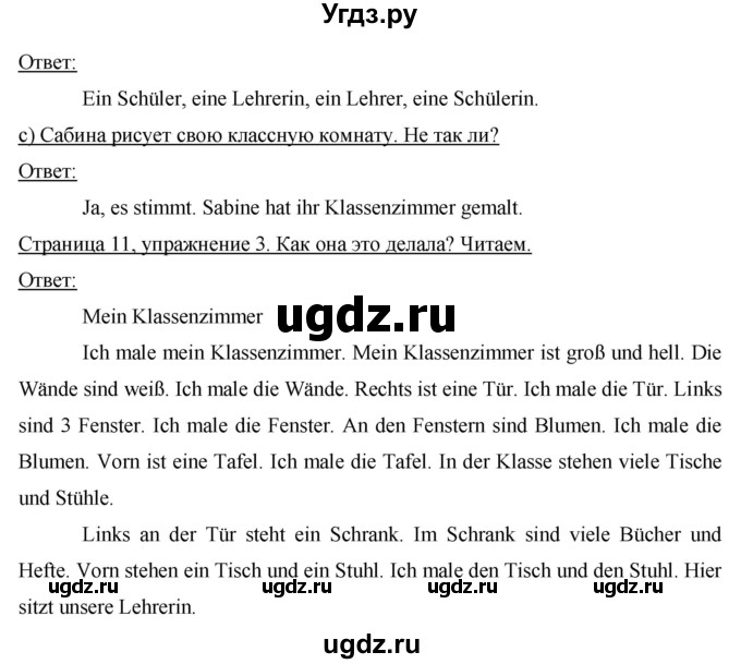 ГДЗ (Решебник №1) по немецкому языку 3 класс И.Л. Бим / часть 2. страница номер / 11(продолжение 2)